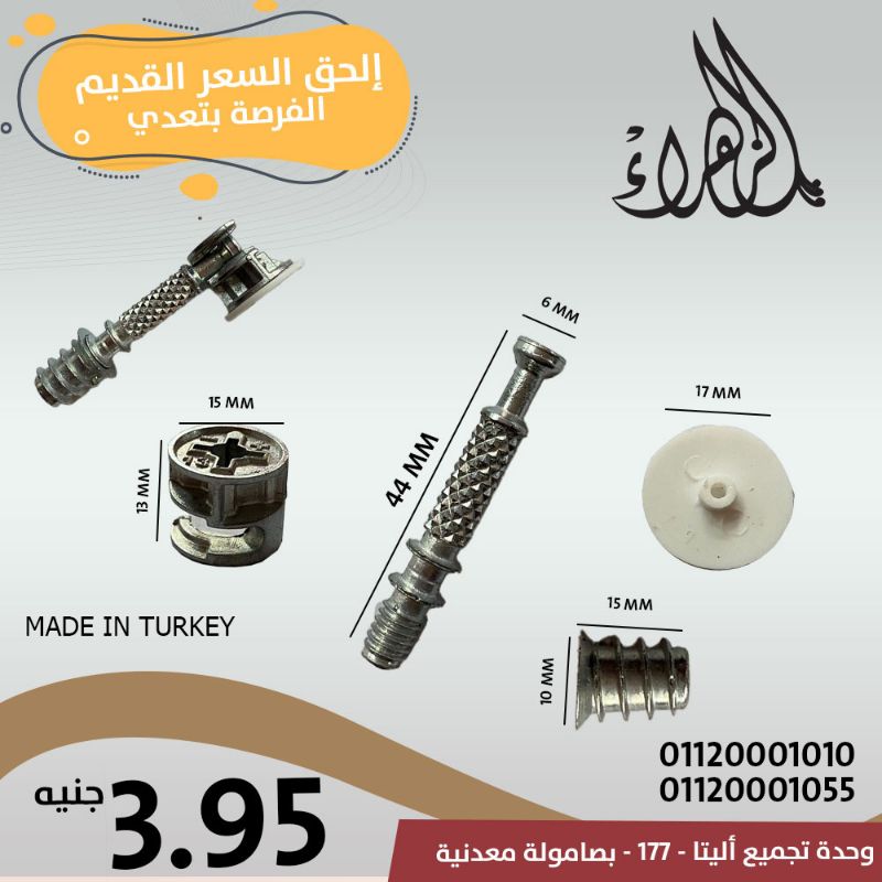 صورة اليتا وحدة تجميع بصامولة معدنية تركي 